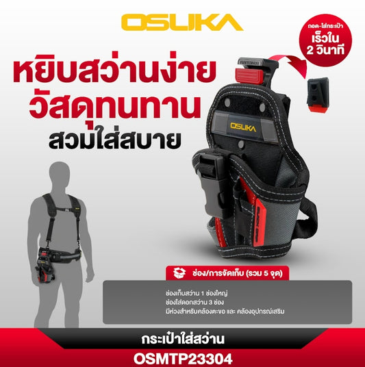 OSUKA กระเป๋าใส่สว่าน OSMTP23304