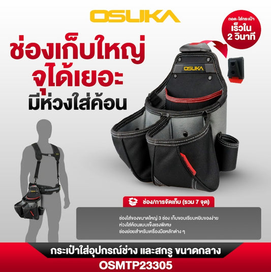 OSUKA กระเป๋าใส่อุปกรณ์ช่าง และ สกรู ขนาดกลาง OSMTP23305