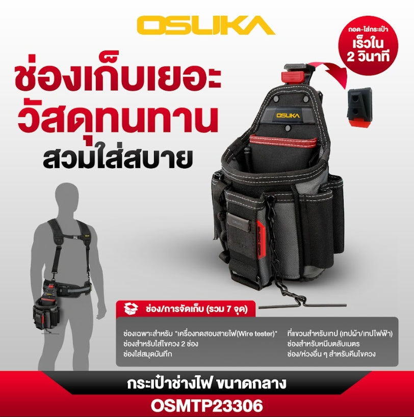 OSUKA กระเป๋าช่างไฟฟ้า ขนาดกลาง OSMTP23306