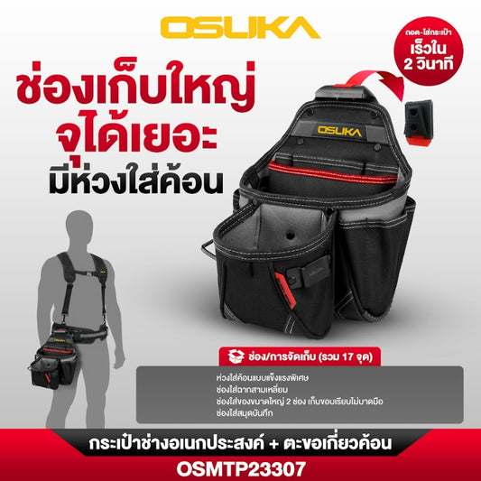 OSUKA กระเป๋าช่างอเนกประสงค์ + ตะขอเกี่ยวค้อน OSMTP23307