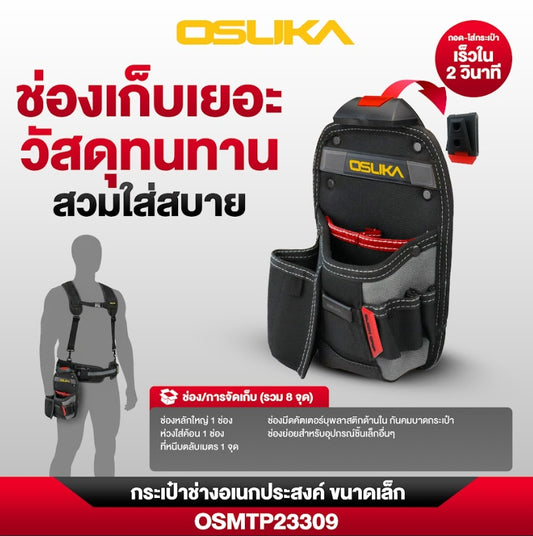OSUKA กระเป๋าช่างอเนกประสงค์ ขนาดเล็ก OSMTP23309