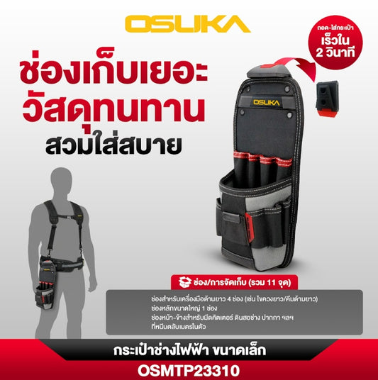 OSUKA กระเป๋าช่างไฟฟ้า ขนาดเล็ก OSMTP23310