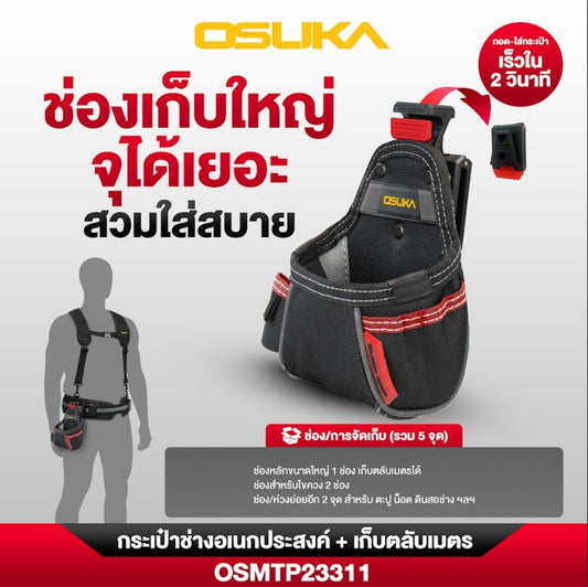 OSUKA กระเป๋าช่างอเนกประสงค์ + เก็บตลับเมตร OSMTP23311