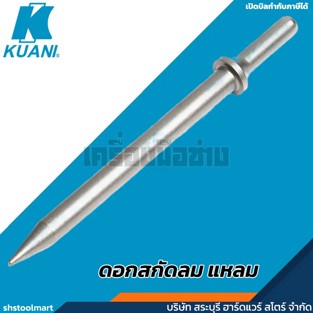 KUANI เครื่องสกัดลม (งานหนัก) รุ่น KI-4711-R