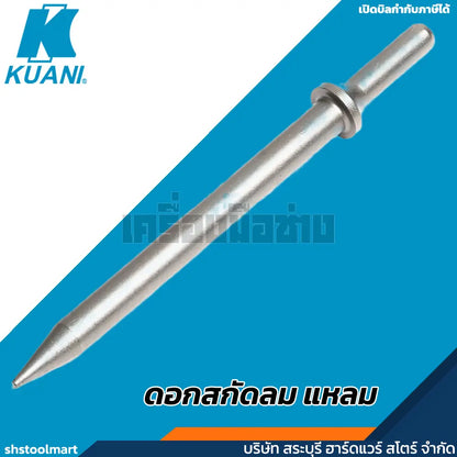 KUANI เครื่องสกัดลม (งานหนัก) รุ่น KI-4711-R