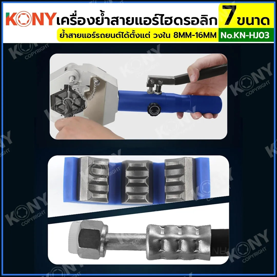 KONY เครื่องย้ำสายแอร์ไฮดรอลิก ชุดหัวอัด 7 ขนาด เครื่องย้ำหัวสายแอร์รถยนต์ ท่อน้ำยาแอร์ KN-HJ03