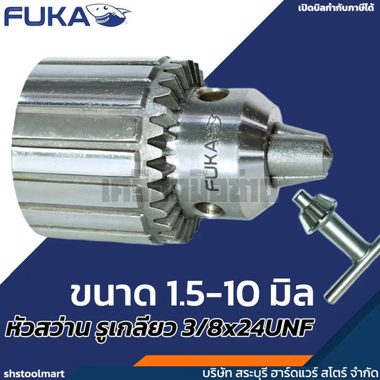 FUKA หัวสว่าน รูเกลียว 1.5-10 มิล , 1.5-13 มิล (งานหนัก)