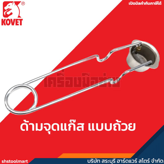 ด้ามจุดไฟแช็ค แบบถ้วย