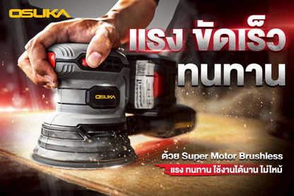 OSUKA เครื่องขัดกระดาษทรายไร้สาย OCWS877-N (เฉพาะเครื่อง)