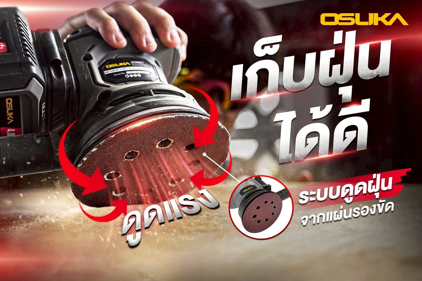 OSUKA เครื่องขัดกระดาษทรายไร้สาย OCWS877-N (เฉพาะเครื่อง)