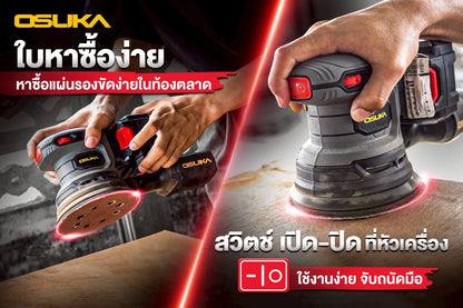 OSUKA เครื่องขัดกระดาษทรายไร้สาย OCWS877-N (เฉพาะเครื่อง)