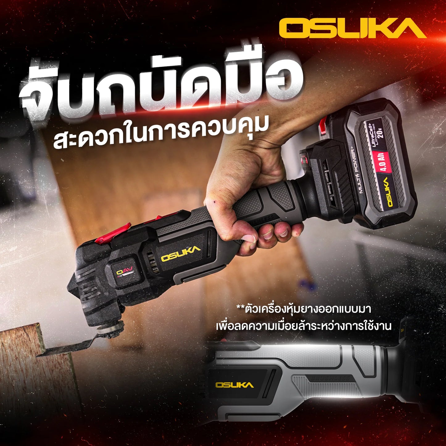 OSUKA เครื่องตัด ขัด เซาะ อเนกประสงค์ไร้สาย OCMT791-M1