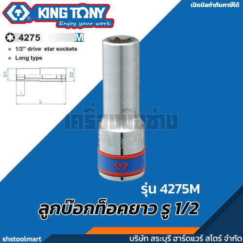 KINGTONY ลูกบ๊อกท็อคยาว รู 1/2 (4275M)