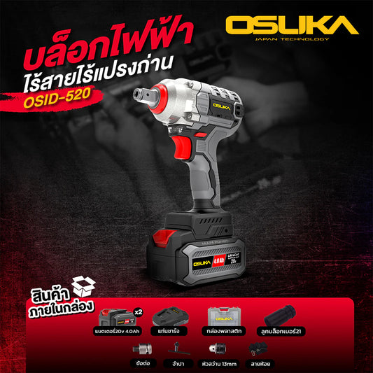 OSUKA บล็อกกระแทกไร้สาย 20V ขนาด 1/2" รุ่น OSID-520