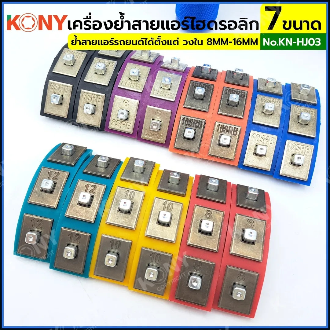 KONY เครื่องย้ำสายแอร์ไฮดรอลิก ชุดหัวอัด 7 ขนาด เครื่องย้ำหัวสายแอร์รถยนต์ ท่อน้ำยาแอร์ KN-HJ03