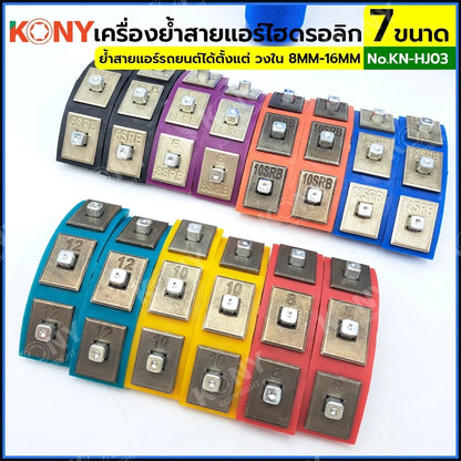 KONY เครื่องย้ำสายแอร์ไฮดรอลิก ชุดหัวอัด 7 ขนาด เครื่องย้ำหัวสายแอร์รถยนต์ ท่อน้ำยาแอร์ KN-HJ03