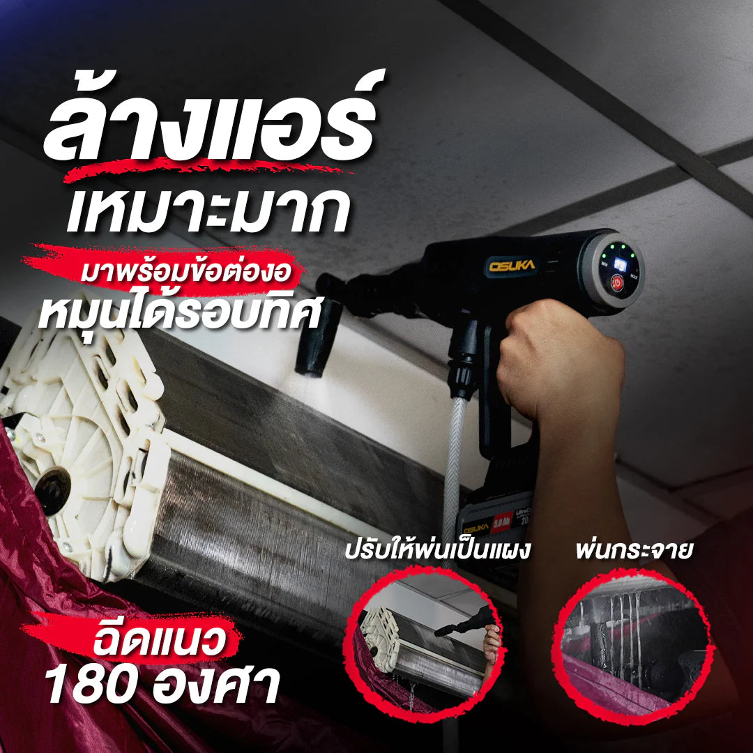 OSUKA เครื่องอัดฉีดแรงดันสูงไร้สาย 20V รุ่น OCPW607-P1