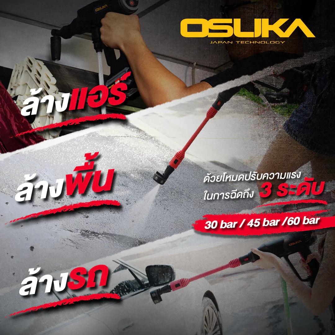 OSUKA เครื่องอัดฉีดแรงดันสูงไร้สาย 20V รุ่น OCPW607-P1