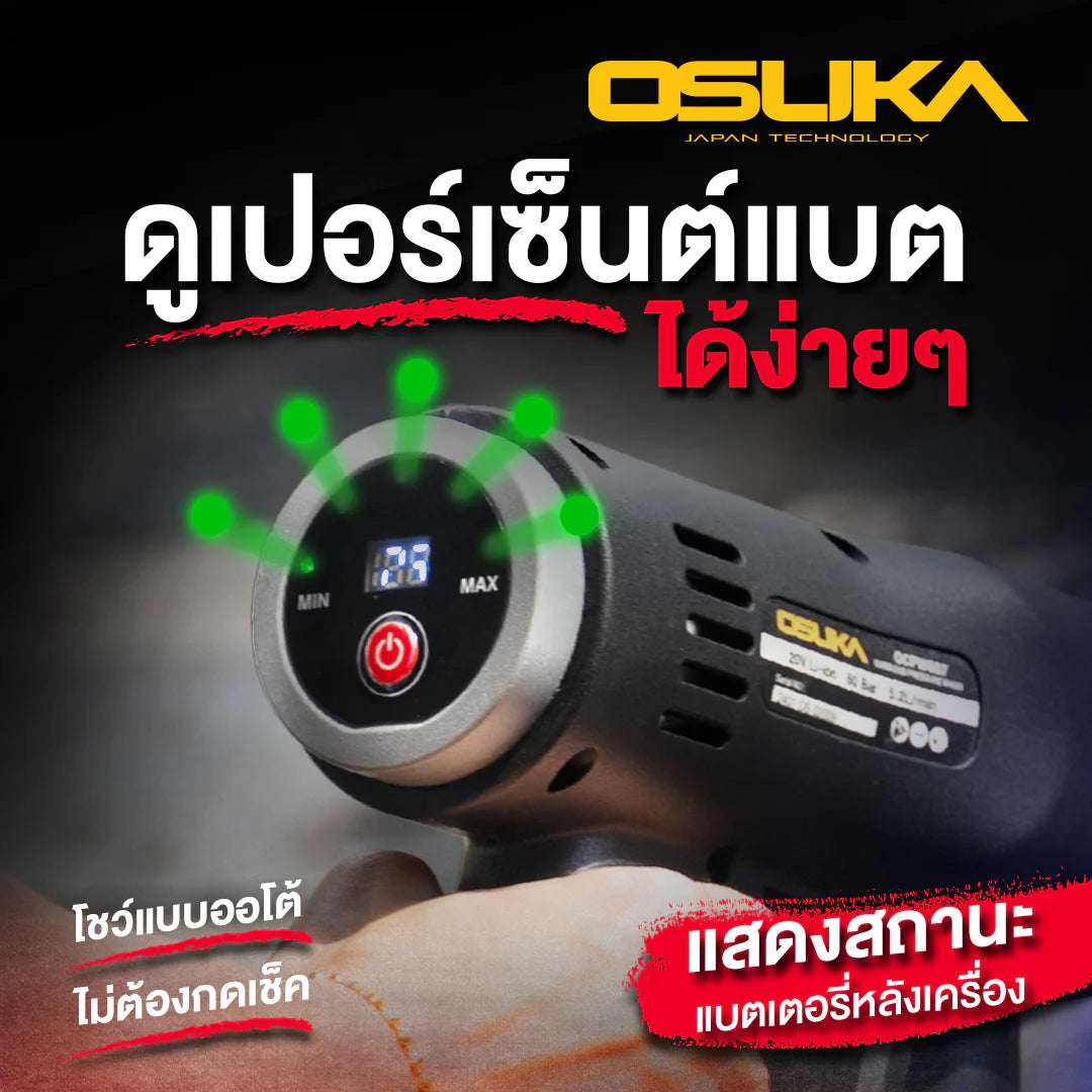 OSUKA เครื่องอัดฉีดแรงดันสูงไร้สาย 20V รุ่น OCPW607-P1
