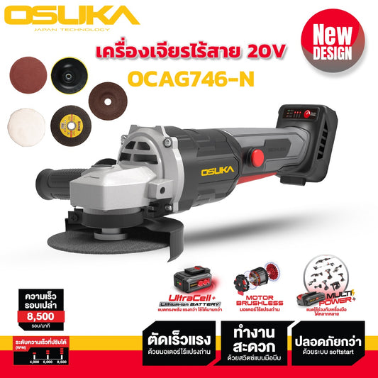 OSUKA เครื่องเจียร์ไร้สาย 4 นิ้ว 20V OCAG746-N (เฉพาะเครื่อง)