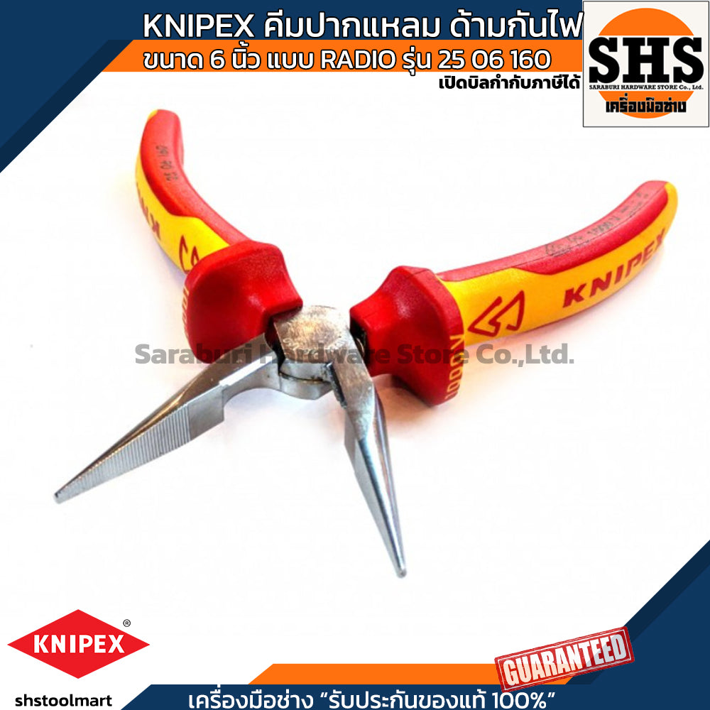 KNIPEX คีมปากแหลม ด้ามกันไฟ VDE ขนาด 6 นิ้ว แบบ RADIO รุ่น 25 06 160
