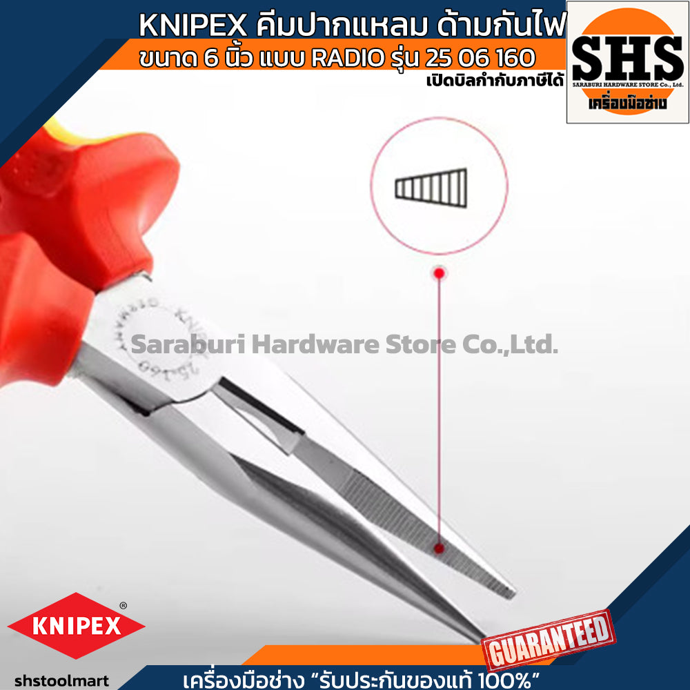 KNIPEX คีมปากแหลม ด้ามกันไฟ VDE ขนาด 6 นิ้ว แบบ RADIO รุ่น 25 06 160