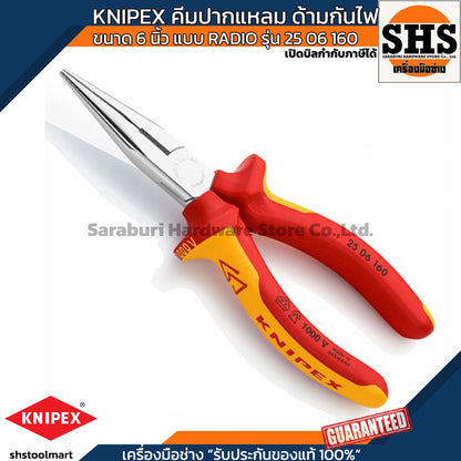 KNIPEX คีมปากแหลม ด้ามกันไฟ VDE ขนาด 6 นิ้ว แบบ RADIO รุ่น 25 06 160