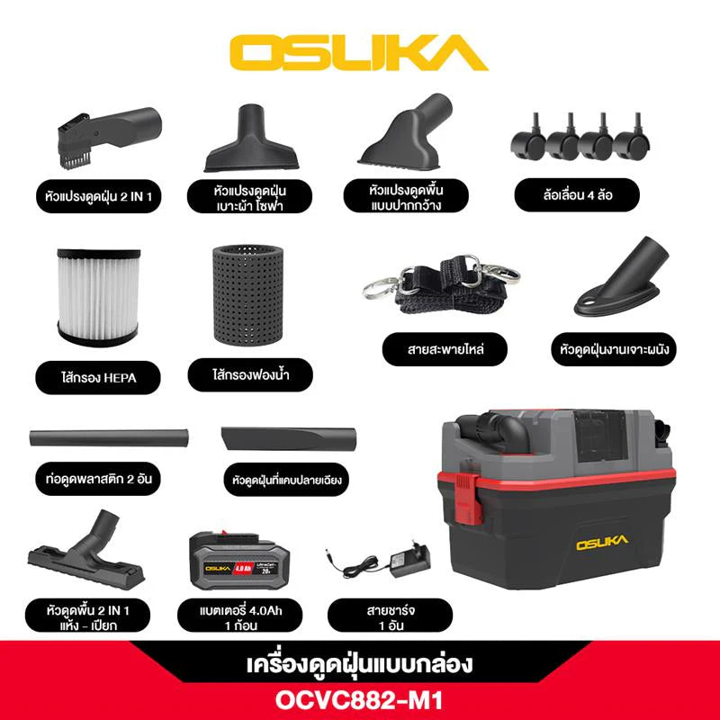 OSUKA เครื่องดูดฝุ่นแบบกล่อง 20V รุ่น OCVC882-M1