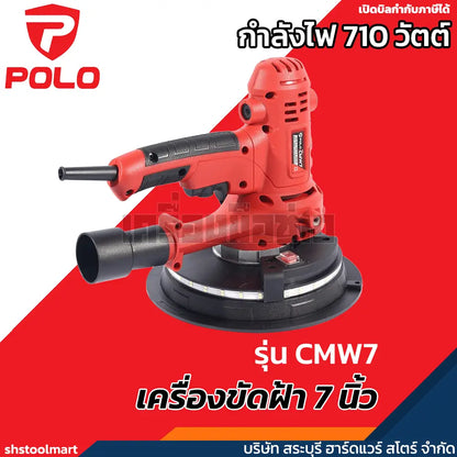 POLO เครื่องขัดผนัง 7 นิ้ว กำลังไฟ 710 วัตต์ รุ่น CMW7