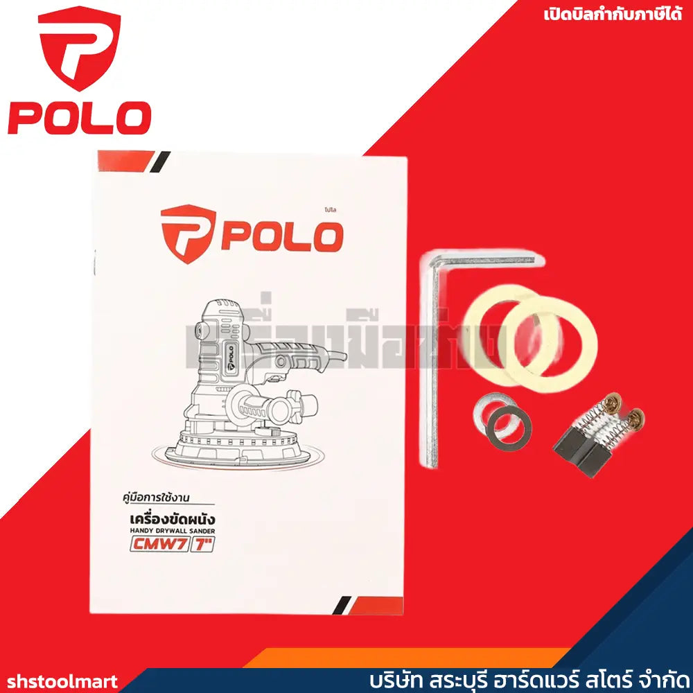 POLO เครื่องขัดผนัง 7 นิ้ว กำลังไฟ 710 วัตต์ รุ่น CMW7
