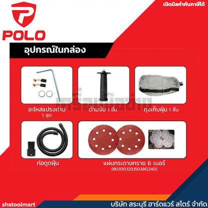 POLO เครื่องขัดผนัง 7 นิ้ว กำลังไฟ 710 วัตต์ รุ่น CMW7