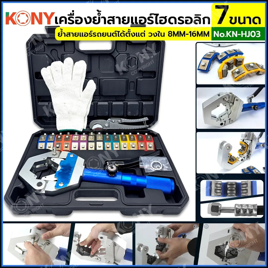 KONY เครื่องย้ำสายแอร์ไฮดรอลิก ชุดหัวอัด 7 ขนาด เครื่องย้ำหัวสายแอร์รถยนต์ ท่อน้ำยาแอร์ KN-HJ03