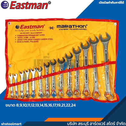 EASTMAN ชุดประแจแหวนข้างปากตาย 14 ตัวชุด ขนาด 8-24 มิล