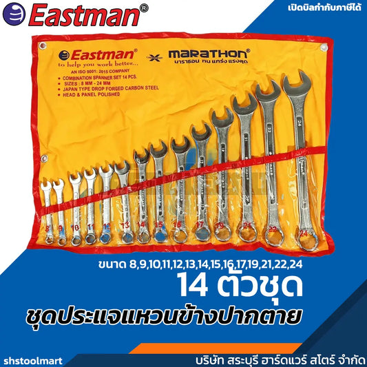 EASTMAN ชุดประแจแหวนข้างปากตาย 14 ตัวชุด ขนาด 8-24 มิล