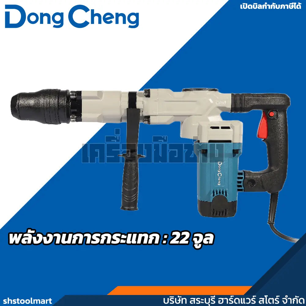 DONGCHENG เครื่องสกัดไฟฟ้า 8 KG หัวจับดอก SDS-MAX 1600 วัตต์ รุ่น DZG07-6SM