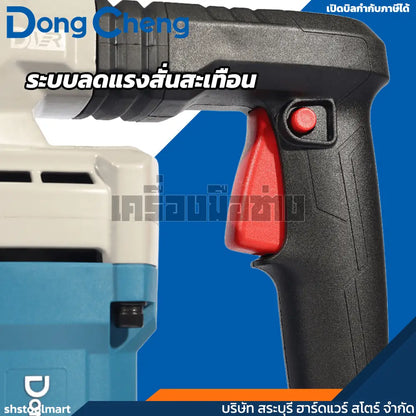 DONGCHENG เครื่องสกัดไฟฟ้า 8 KG หัวจับดอก SDS-MAX 1600 วัตต์ รุ่น DZG07-6SM