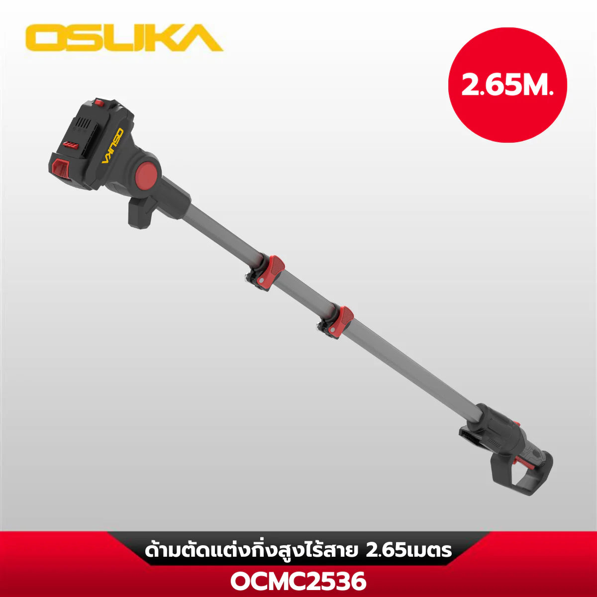 OSUKA ด้ามตัดแต่งกิ่งสูงไร้สาย OCMC2536