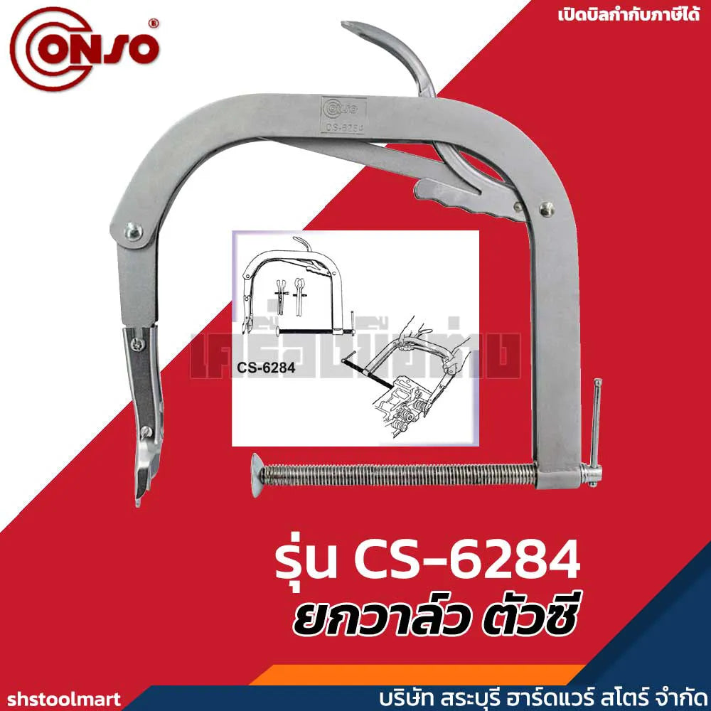 CONSO ยกวาล์ว ตัวซี