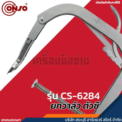 CONSO ยกวาล์ว ตัวซี