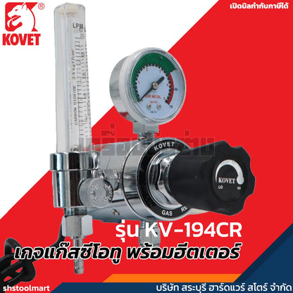KOVET เกจแก๊สซีโอทู พร้อมฮีตเตอร์ รุ่น KV-194CR