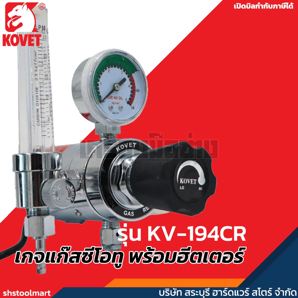 KOVET เกจแก๊สซีโอทู พร้อมฮีตเตอร์ รุ่น KV-194CR