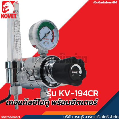 KOVET เกจแก๊สซีโอทู พร้อมฮีตเตอร์ รุ่น KV-194CR