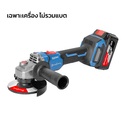 DONGCHENG เครื่องเจียร์ ไร้สาย 4 นิ้ว 20V BL รุ่น DCSM08-100-Z (เฉพาะเครื่อง)