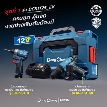 DONGCHENG ชุด COMBO KIT 12V BL สว่านกระแทก DCJZ23-10i + ไขควงกระแทก DCPL04-8 รุ่น DCKIT25-EK