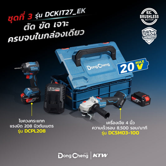 DONGCHENG ชุดเครื่องมือไร้สาย 20V รุ่น DCKIT27-EK