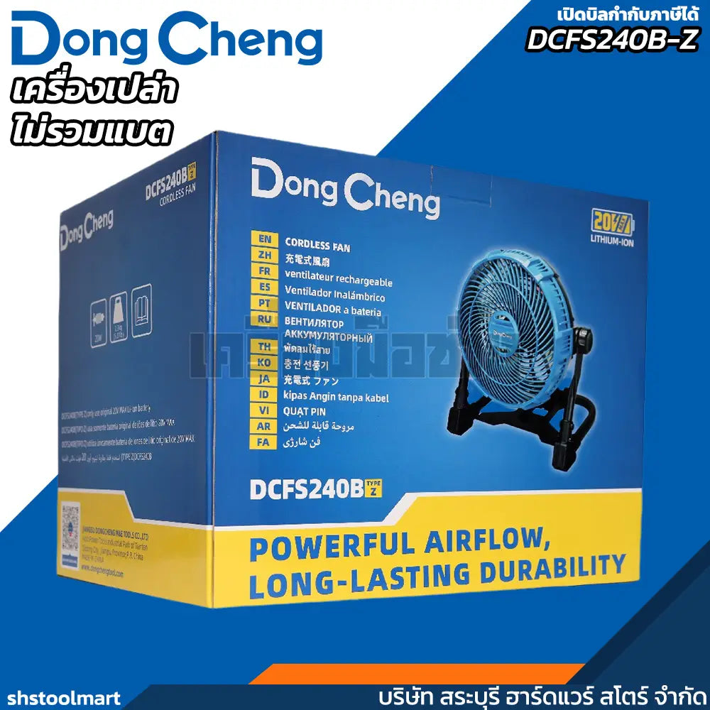 DONGCHENG พัดลมไร้สาย 20V ขนาด 9 นิ้ว รุ่น DCFS240B-Z (เฉพาะเครื่อง)