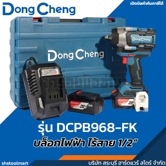DONGCHENG บล็อกไร้สาย 1/2" 20V รุ่น DCPB968-FK