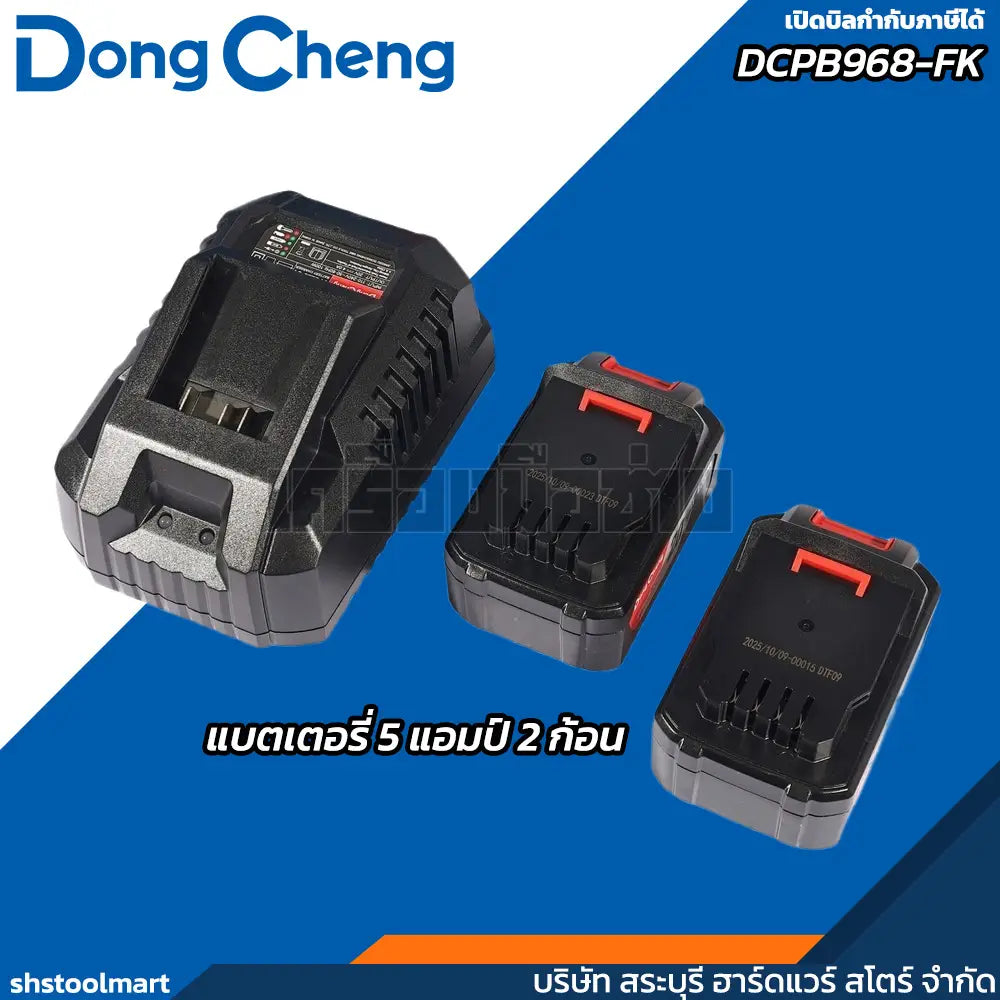DONGCHENG บล็อกไร้สาย 1/2" 20V รุ่น DCPB968-FK