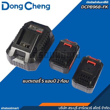 DONGCHENG บล็อกไร้สาย 1/2" 20V รุ่น DCPB968-FK