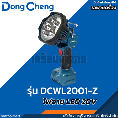 DONGCHENG ไฟฉาย LED 20V รุ่น DCWL2001-Z (เฉพาะเครื่อง)